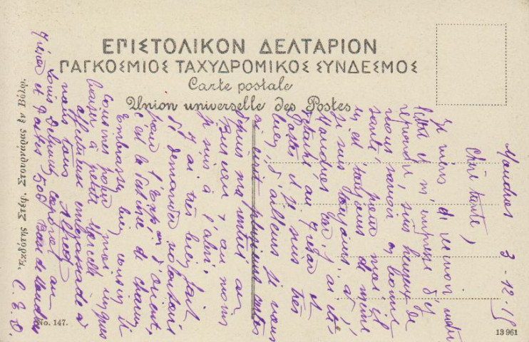 Macédoine. Salonique - Casernes. Carte postale envoyée par le caporal au Trésor et Postes, Alfred Louis Delpuech, à sa tante Nancy Larguier, institutrice à Avilly près Senlis