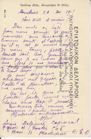 Macédoine. Salonique - Maréchalat et tribunal militaire. Carte postale envoyée par le caporal au Trésor et Postes, Alfred Louis Delpuech, à sa tante et à ses cousins